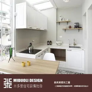 【MIDUOLI米多里】19號系列廚具（L型廚具／含感應爐+轉角櫃）(米多里設計)