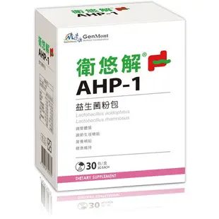 實體藥局✅【可冷藏配送】公司現貨 景岳 衛悠解 AHP-1 益生菌粉包 30包/盒