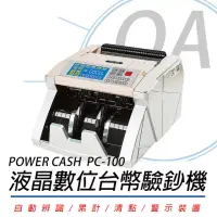 在飛比找博客來優惠-【POWER CASH】PC-100頂級商務型液晶數位台幣防