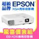 【驚喜套組-送防雷擊裝置】EPSON EB-X06商務亮彩投影機 ★含三年保固！原