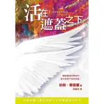 羊耳朵書店*以琳書展/活在遮蓋之下（精裝）：順服權柄所帶來的，是你意想不到的祝福！UNDER COVER