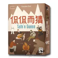 在飛比找ETMall東森購物網優惠-【新天鵝堡桌遊】侃侃而猜 Talk n Guess(越多人越