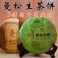 在飛比找蝦皮購物優惠-【5餅整提購】普洱茶生茶餅20年西雙版納曼鬆散生茶普洱茶葉餅