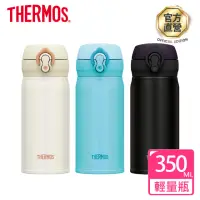 在飛比找momo購物網優惠-【THERMOS膳魔師】不鏽鋼超輕量彈蓋真空保溫杯350ml