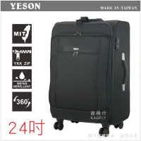 在飛比找Yahoo!奇摩拍賣優惠-簡約時尚Q 【YESON 永生 】行李箱  24吋 旅行箱 