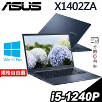 在飛比找蝦皮商城優惠-ASUS 華碩 Vivobook 14〈藍〉i5-1240P