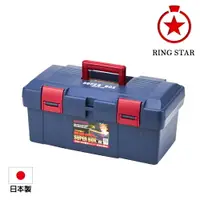 在飛比找樂天市場購物網優惠-【Ringstar】經典工具箱 SR-450-藍