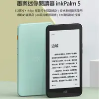 在飛比找樂天市場購物網優惠-套餐三附皮套 墨案迷你閱讀器 inkPalm 5 高清電子墨