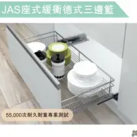 在飛比找momo購物網優惠-【Jyun Pin 駿品裝修】駿品嚴選座式緩衝德式三邊籃(K