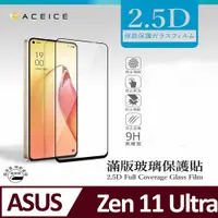 在飛比找PChome24h購物優惠-ACEICE ASUS Zenfone 11 Ultra 5