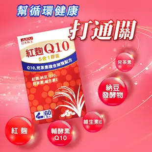 日本味王 紅麴Q10膠囊60粒/盒 三盒組 兒茶素 納豆萃取 促進代謝 調整體質 現貨 廠商直送
