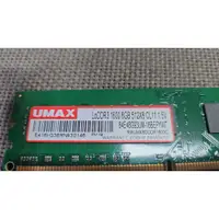 在飛比找蝦皮購物優惠-含稅 終身保固 UMAX DDR3 1600 1333 8G