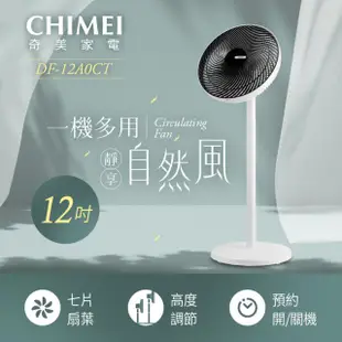 【CHIMEI 奇美】DF-12A0CT 12吋DC馬達3D擺頭循環扇 電風扇/電扇/立扇/桌扇/循環扇