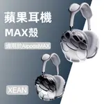 NCT李泰容 TREASURE崔玹碩同款丨AIRPODS MAX賽博朋克耳機保護套TEST ARTIFACT