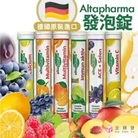 在飛比找樂天市場購物網優惠-德國Altapharma 德國原裝 基礎機能保養發泡錠 20