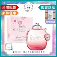 在飛比找蝦皮購物優惠-🌈晨曦㊣香氛館💎【COACH】嫣紅芙洛麗女性淡香精 30/5