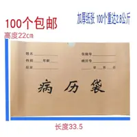 在飛比找蝦皮商城精選優惠-現貨速發   牛皮紙檔案袋100個裝A4加厚牛皮紙病歷袋病案