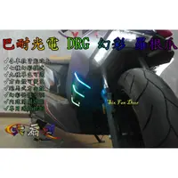 在飛比找蝦皮購物優惠-『六扇門』 APP 巴耐光電 DRG 幻彩 LED 羅根爪 