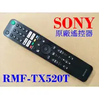 在飛比找蝦皮購物優惠-SONY遙控器 RMF-TX520T 專用KM-43X80J