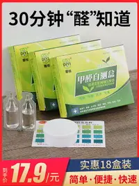 在飛比找樂天市場購物網優惠-家用甲醛測試盒試紙新房裝修專業甲醛檢測儀汽車自測甲醛測試儀器