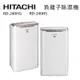 【HITACHI 日立】12公升一級能效除濕機(RD-240HS/RD-240HG)