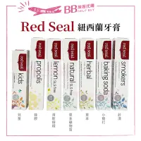 在飛比找蝦皮購物優惠-✨現貨✨ Red Seal  紐西蘭牙膏 七款可選 70g/
