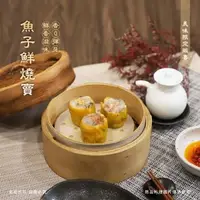 在飛比找森森購物網優惠-食在好購 港式黃金魚子燒賣 12粒/包