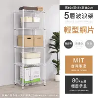 在飛比找momo購物網優惠-【AAA】MIT耐重鐵力士 輕型五層置物架 60x45x18