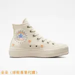 CONVERSE CHUCK TAYLOR ALL STAR LIFT A05972C 米白 小花 珍珠