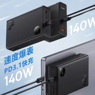 Baseus倍思 Adaman數顯快充行動電源24000mAh 140W PPADM14 (6.6折)