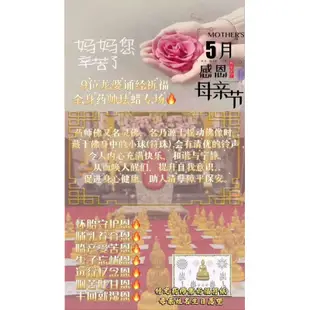 《泰霏》5/14 ❁母節親‬金身師藥‬佛法燭❁͏ 藥師佛 替家人母親祈求身體健康 平安