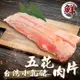 海肉管家-台灣小乳豬五花肉片4盒(約300g/盒)