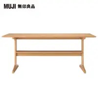 在飛比找momo購物網優惠-【MUJI 無印良品】LD兩用桌/150×80(大型家具配送