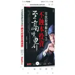 【書有獨鍾】全新【平民股神蘇松泙3：不蝕本投資至高境界】直購價250元