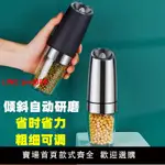 {台灣公司 可開發票}【工廠直銷】感應研磨器自動電動家用西餐燒烤用研磨瓶海鹽黑胡椒