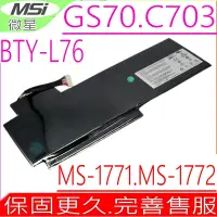 在飛比找Yahoo奇摩購物中心優惠-MSI BTY-L76 GS70 WS72 電池適用 微星 