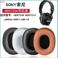 在飛比找蝦皮購物優惠-【現貨 免運】索尼耳罩 SONY MDR-7506耳罩 MD