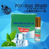 在飛比找蝦皮購物優惠-12罐優惠組泰國八仙薄荷清涼油 Poy-Sian