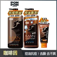 在飛比找PChome24h購物優惠-【澎澎MAN】咖啡因洗沐特惠組(沐浴乳850g+洗髮露680