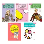 【閱事】心理學套書（共五冊）：榮格心理學+心理學+佛洛伊德與精神分析+幸福大人的心理學+認知心理學