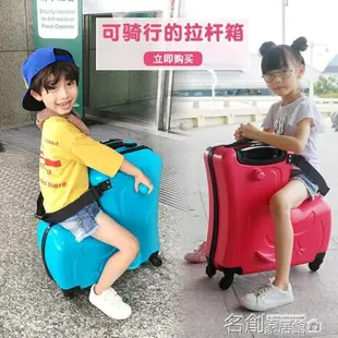 行李箱 兒童行李箱可坐可騎拉桿箱小孩萬向輪寶寶皮箱子卡通女旅行箱包男 名創家居館DF