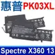 HP 惠普 PK03XL 3芯 高品質 電池 HSTNN-DB6S TPN-Q157 Spectre X360 / Spectre Pro X360 G1 G2 / Envy X360 13-y000