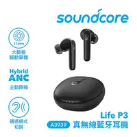 在飛比找樂天市場購物網優惠-Anker Soundcore Life P3 真無線藍牙耳