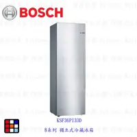 在飛比找樂天市場購物網優惠-BOSCH 博世 KSF36PI33D 8系列 獨立式冷藏冰