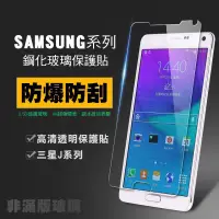 在飛比找蝦皮購物優惠-三星Samsung非滿版J2 J3 J4 J5 J6 J7 