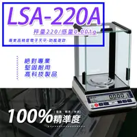 在飛比找Yahoo奇摩購物中心優惠-hobon 電子秤 LSA-220A多功能精密型電子天秤【2