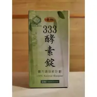 在飛比找蝦皮商城精選優惠-青松 333酵素錠 30包/150錠/250錠 含益生菌 幫