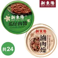 在飛比找森森購物網優惠-新東陽 滷肉燥11g+瓜仔肉醬160g(共24罐)