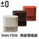 【正負零±0】XHH-Y030 電暖器(咖啡/白色)