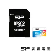 在飛比找松果購物優惠-SP廣穎 Elite MicroSD U1 32G彩色記憶卡